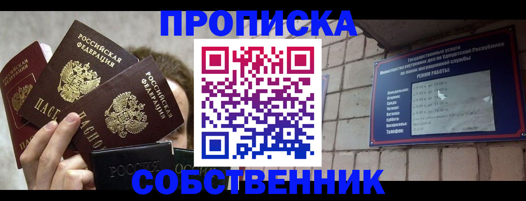 прописка регистрация в Белой Калитве